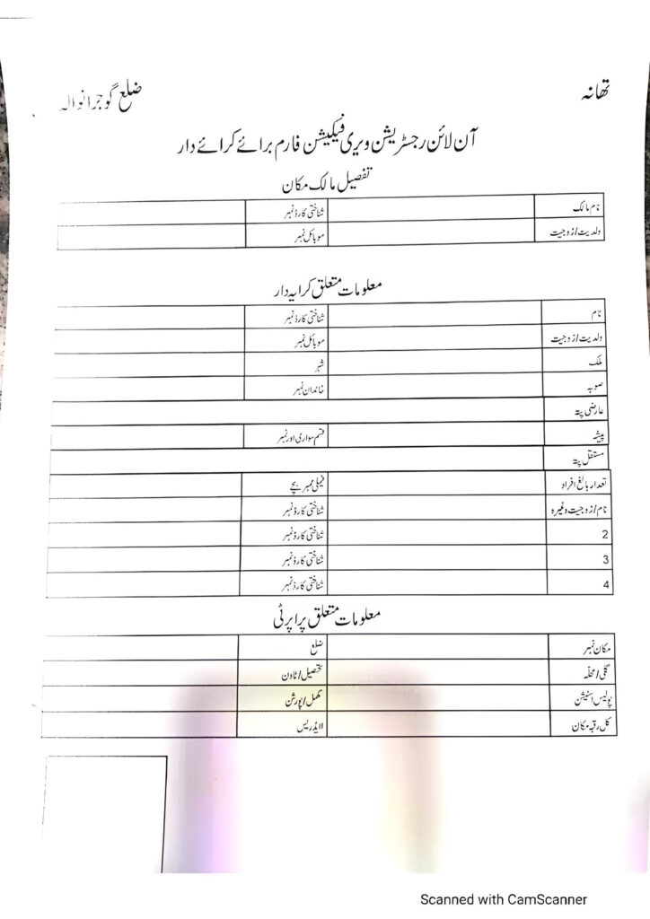 Tenant Registration Form PDF in Urdu